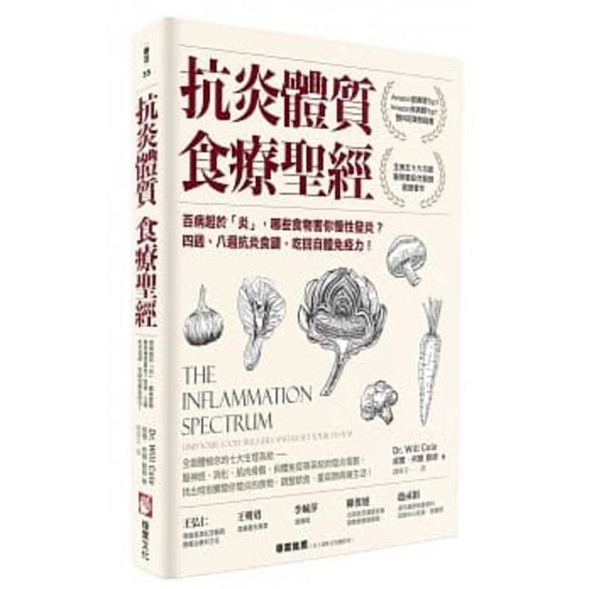 Book cover for The Inflammation Spectrum: Find Your Food Triggers and Reset Your System