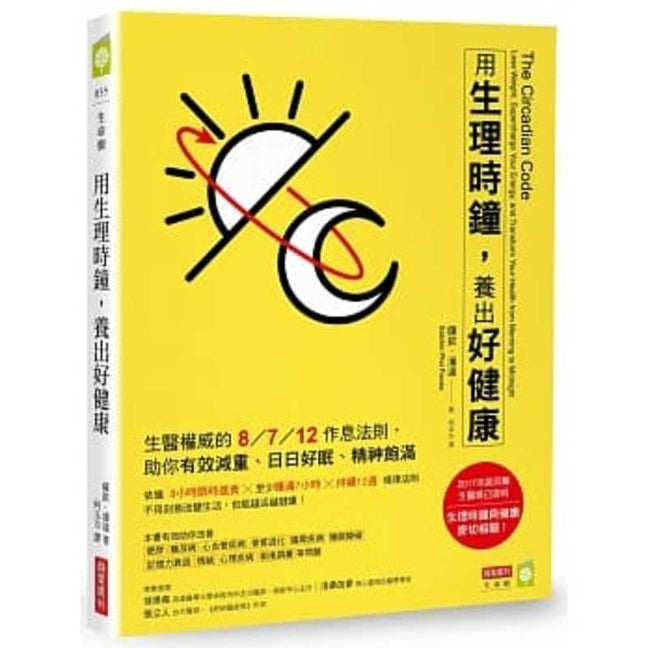 Book cover for The Circadian Code
