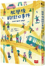 Book cover for Look Both Ways