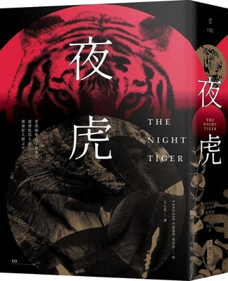 Book cover for The Night Tiger