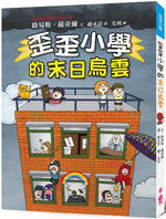 Book cover for Wayside School Beneath the Cloud of Doom