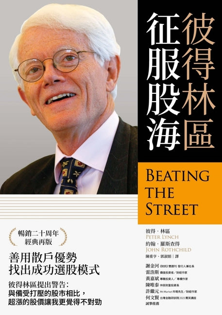 Book cover for Beating the Street