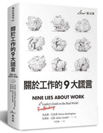 Book cover for Nine Lies about Work