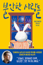 Book cover for Anxious People