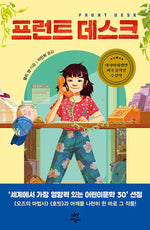 Book cover for Front Desk (Front Desk #1) (Scholastic Gold)