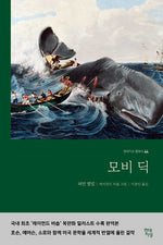 Book cover for Moby Dick
