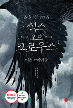 Book cover for Six of Crows