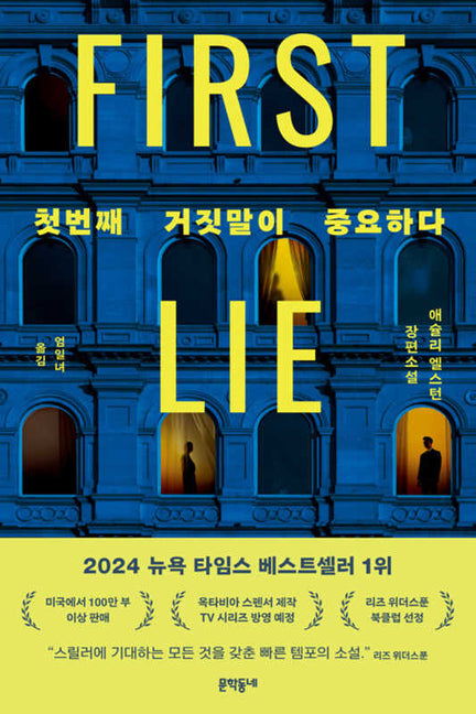 Book cover for First Lie Wins