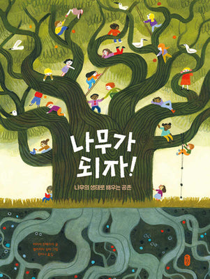 Book cover for Be a Tree!