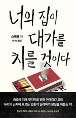 Book cover for Your House Will Pay