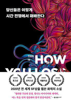Book cover for This Is How You Lose the Time War
