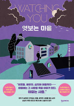 Book cover for Watching You
