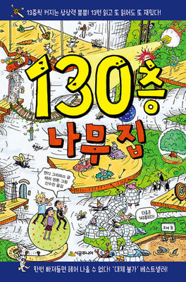 Book cover for The 130-Storey Treehouse