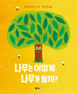 Book cover for When Tree Became a Tree