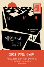 Book cover for Prophet Song: A Novel (Booker Prize Winner)