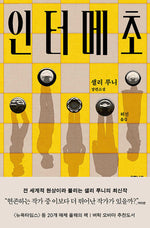 Book cover for Intermezzo