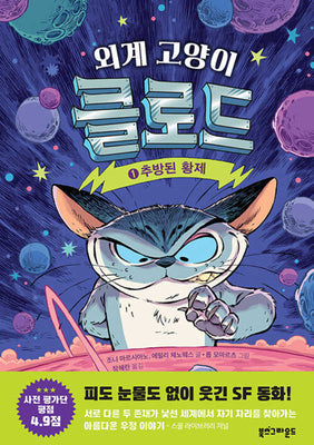 Book cover for Klawde: Evil Alien Warlord Cat #1