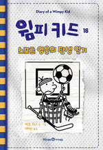 Book cover for Big Shot (Diary of a Wimpy Kid Book 16)