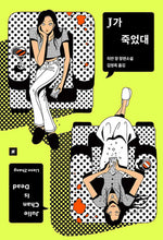 Book cover for Julie Chan Is Dead