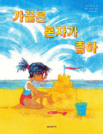 Book cover for Sometimes It's Nice to Be Alone