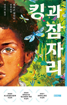 Book cover for King and the Dragonflies