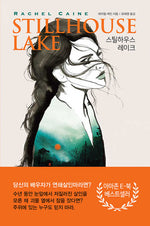 Book cover for Stillhouse Lake
