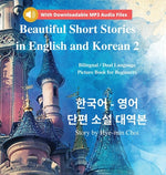 Book cover for Beautiful Short Stories in English and Korean 2 (With Downloadable MP3 Files): Bilingual / Dual Language Picture Book for Beginners