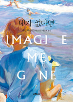 Book cover for Imagine Me Gone