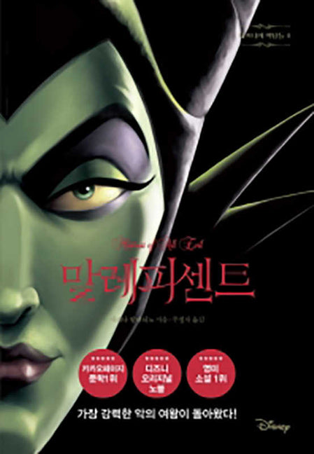 Book cover for Mistress of All Evil
