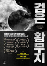 Book cover for Blacktop Wasteland