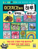 Book cover for A Day in the Life of a Poo, a Gnu, and You