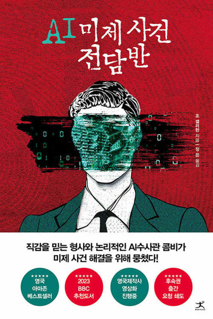 Book cover for In the Blink of an Eye