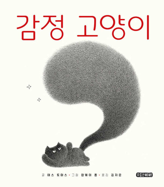 Book cover for Shibu's Tail