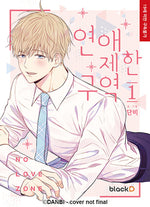 Book cover for No Love Zone Vol. 1