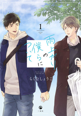Book cover for Stay by My Side After the Rain Vol. 1
