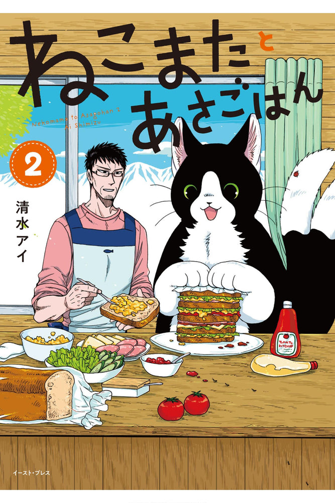 Book cover for Breakfast with My Two-Tailed Cat Vol. 2