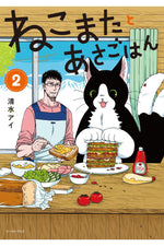 Book cover for Breakfast with My Two-Tailed Cat Vol. 2