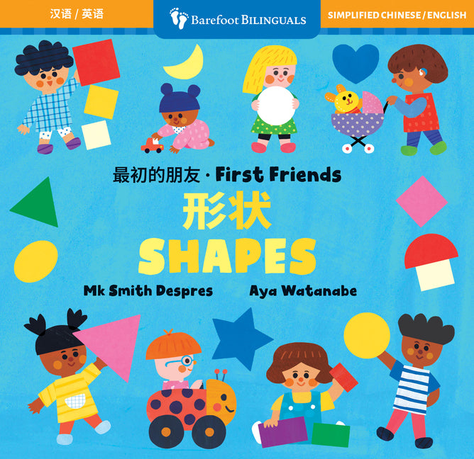Book cover for First Friends: Shapes (Bilingual Chinese & English)