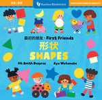 Book cover for First Friends: Shapes (Bilingual Chinese & English)