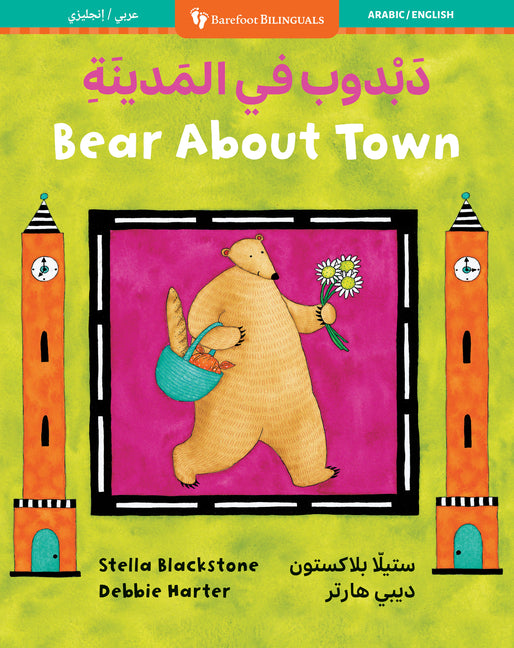 Book cover for Bear about Town (Bilingual Arabic & English)
