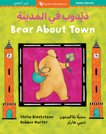 Book cover for Bear about Town (Bilingual Arabic & English)