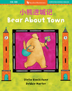 Book cover for Bear about Town (Bilingual Chinese & English)