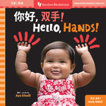 Book cover for Hello, Hands! (Bilingual Simplified Chinese & English)