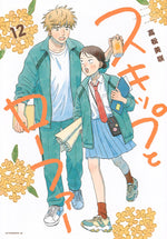 Book cover for Skip and Loafer Vol. 12