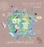 Book cover for Hangeul in Land of MorningCalm: A Journey to Discover the Wonders of the Korean Alphabet