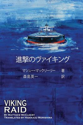 Book cover for Viking Raid: Japanese Edition