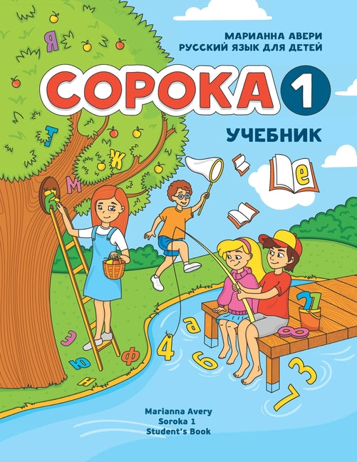 Book cover for Russian for Kids Soroka 1 Student's Book
