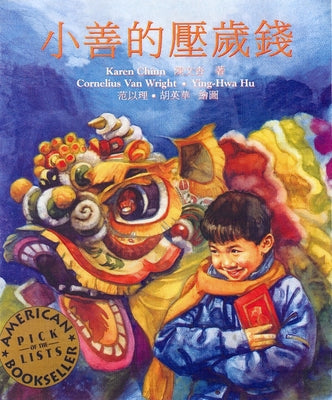 Book cover for Xiaoshan Di Ya Shui Qian = Sam and the Lucky Money