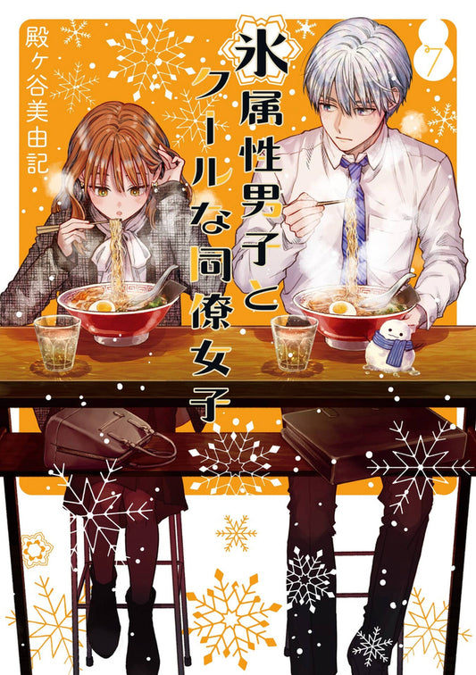 Book cover for The Ice Guy and the Cool Girl 07