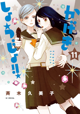 Book cover for Kageki Shojo!! Vol. 11